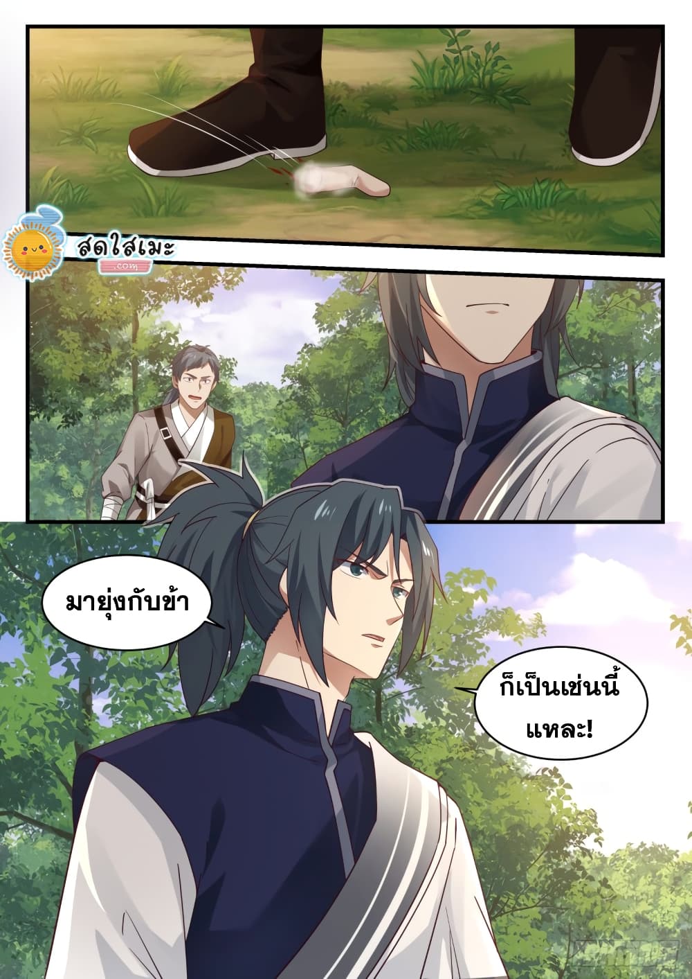 อ่านการ์ตูน Martial Peak 1030 ภาพที่ 13