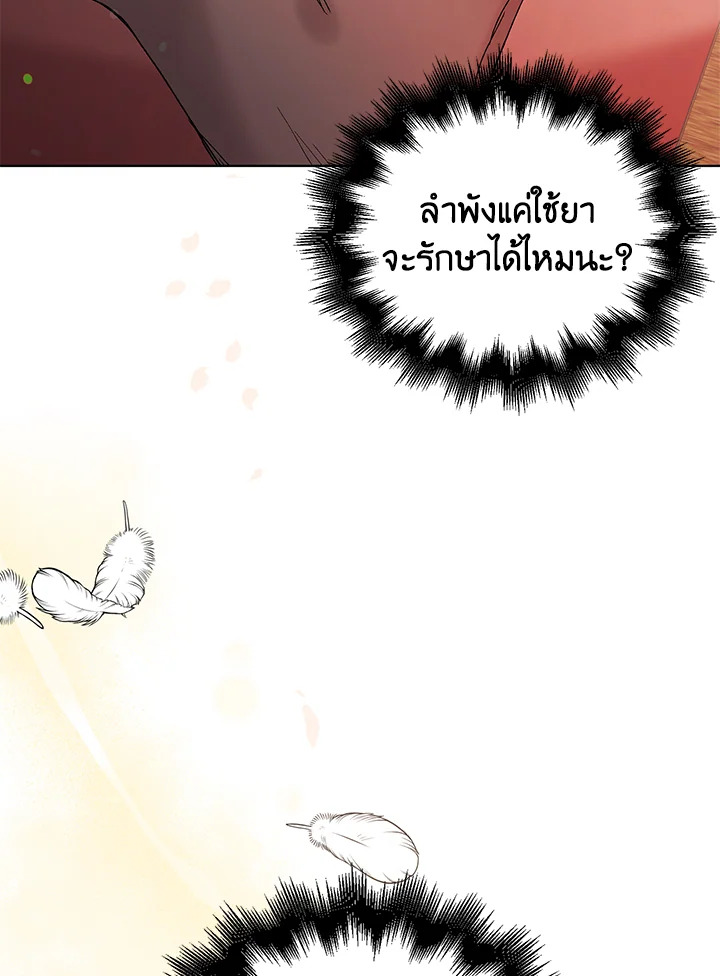 อ่านการ์ตูน A Way to Protect the Lovable You 27 ภาพที่ 64