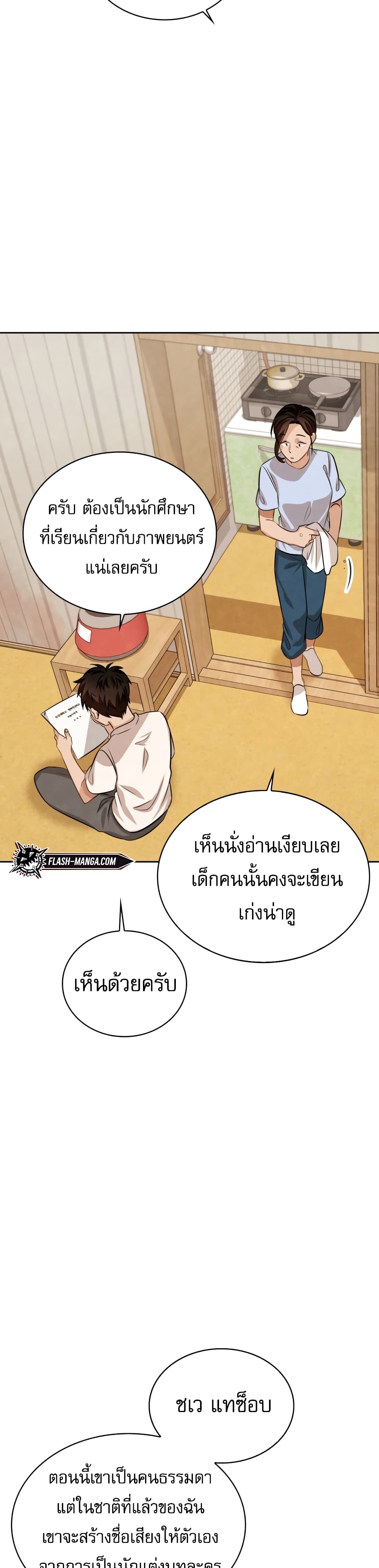 อ่านการ์ตูน Be the Actor 19 ภาพที่ 41