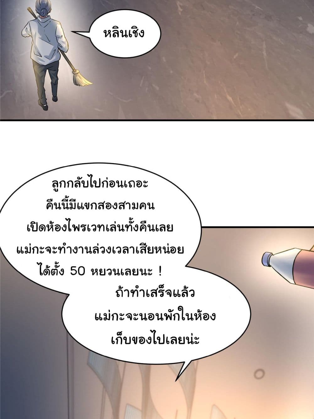 อ่านการ์ตูน Live Steadily, Don’t Wave 53 ภาพที่ 18