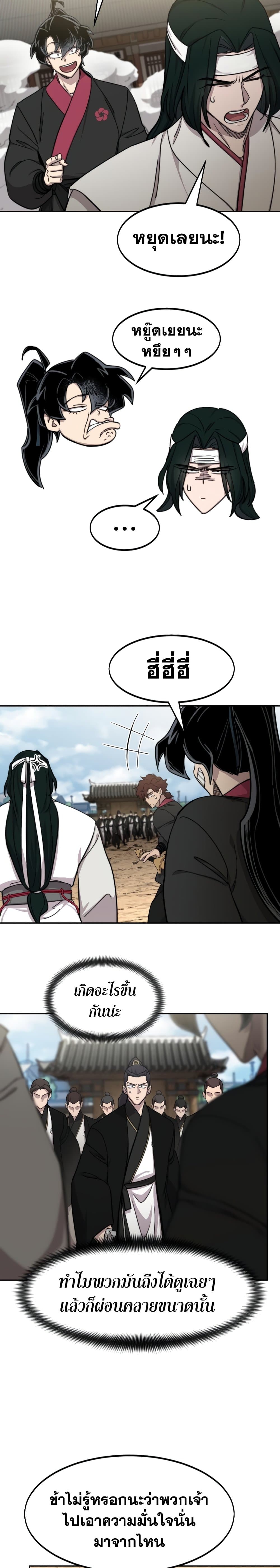 อ่านการ์ตูน Return of the Mountain Hua Sect 78 ภาพที่ 7