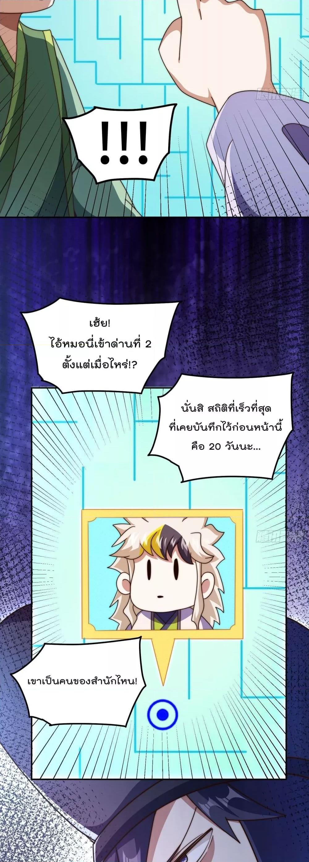 อ่านการ์ตูน Who is your Daddy 244 ภาพที่ 40