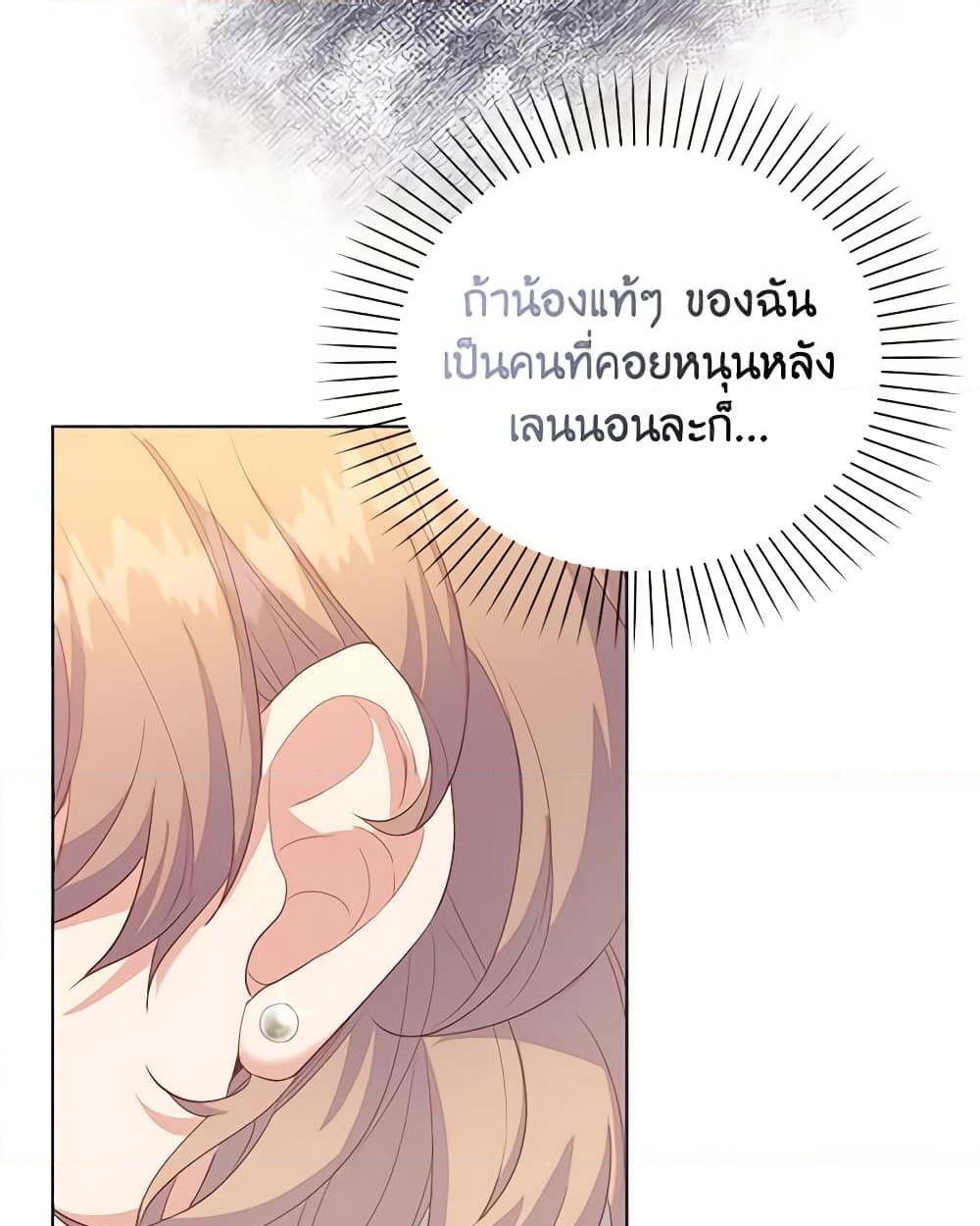 อ่านการ์ตูน Only Realized After Losing You 59 ภาพที่ 23