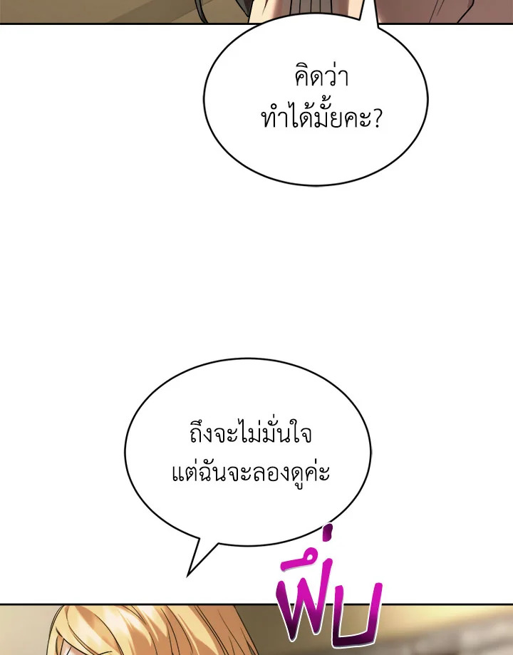 อ่านการ์ตูน How to Live at the Max Level 28 ภาพที่ 66