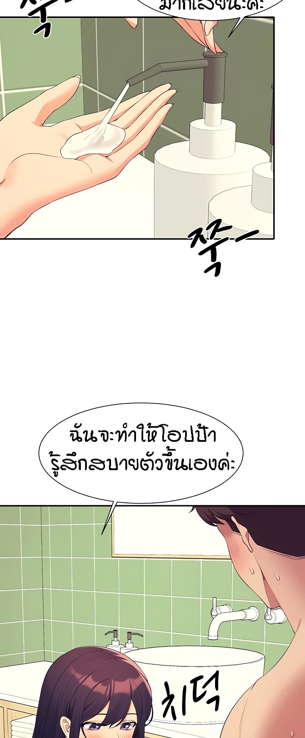 อ่านการ์ตูน Is There No Goddess in My College 95 ภาพที่ 30