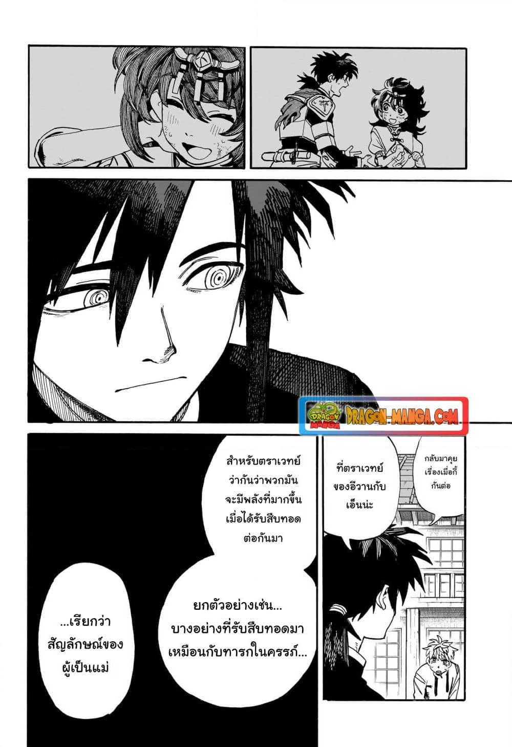 อ่านการ์ตูน MamaYuyu 14 ภาพที่ 10