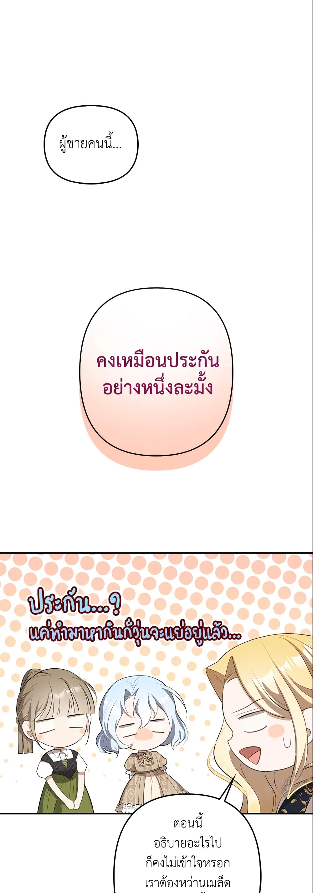 อ่านการ์ตูน A Con Artist But That’s Okay 11 ภาพที่ 22