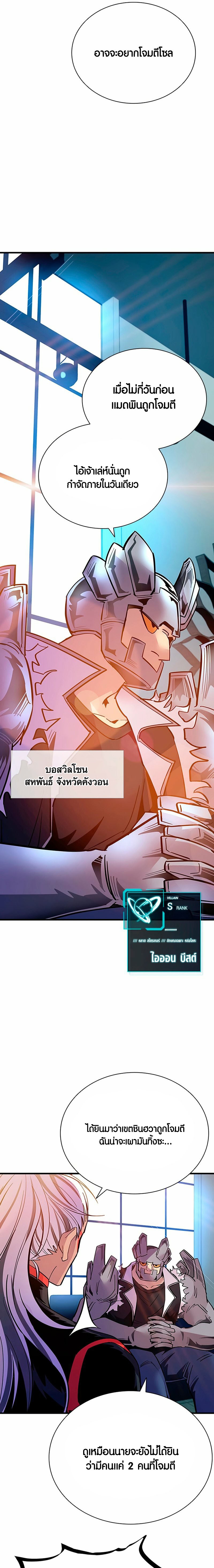 อ่านการ์ตูน Villain to Kill 102 ภาพที่ 9