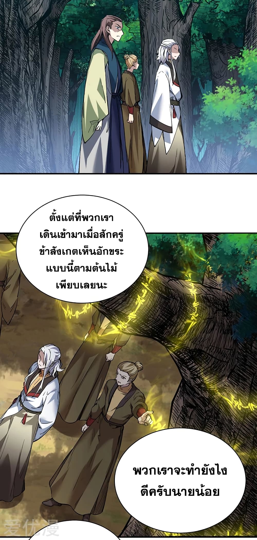 อ่านการ์ตูน WuDao Du Zun 217 ภาพที่ 14