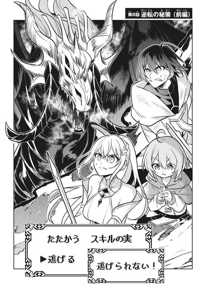 อ่านการ์ตูน Hazure Skill “Kinomi Master”: Skill no Mi (Tabetara Shinu) wo Mugen ni Taberareru You ni Natta Kudan 8.1 ภาพที่ 3