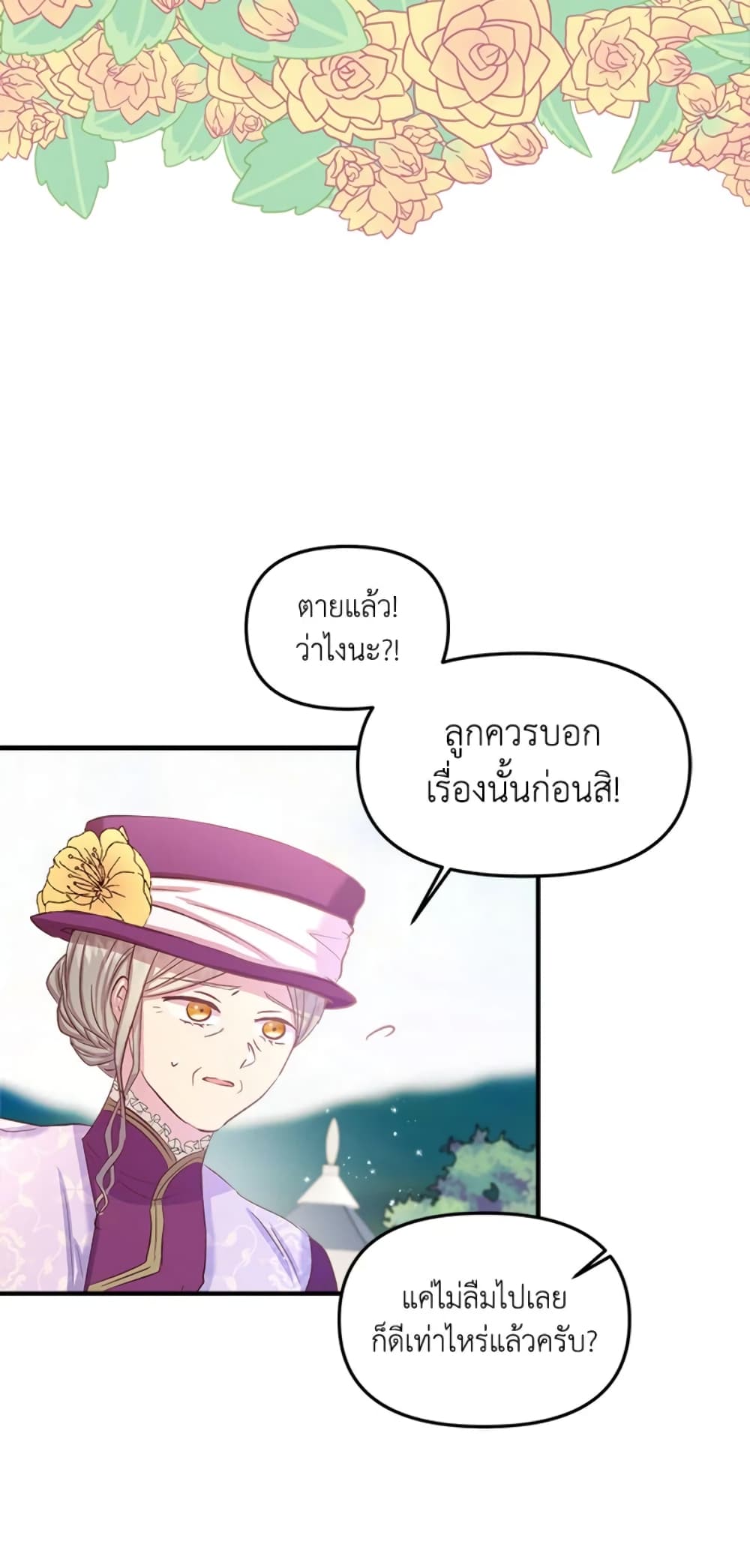 อ่านการ์ตูน I Didn’t Save You To Get Proposed To 9 ภาพที่ 20