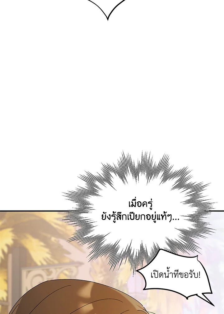 อ่านการ์ตูน A Way to Protect the Lovable You 55 ภาพที่ 110