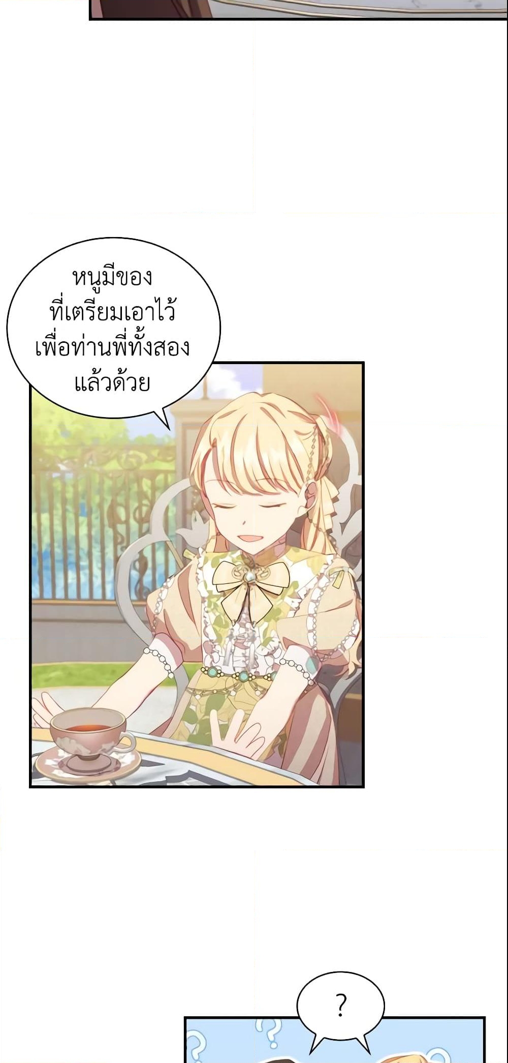 อ่านการ์ตูน The Beloved Little Princess 77 ภาพที่ 19