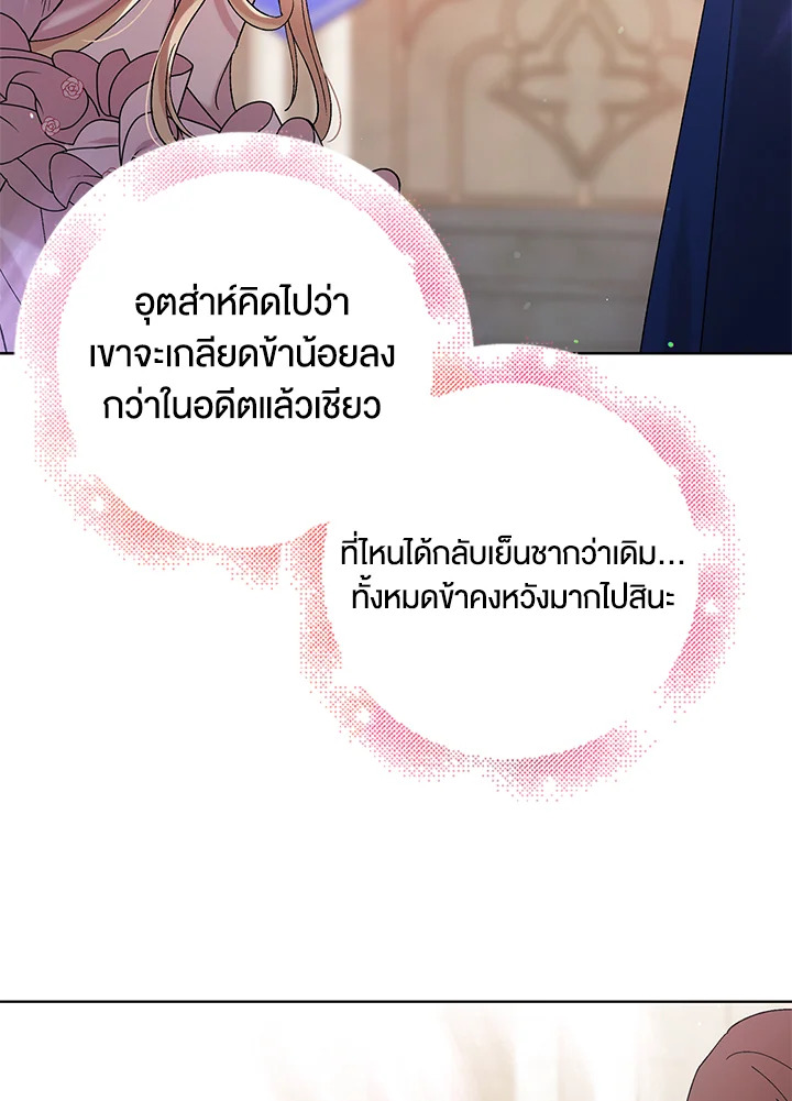 อ่านการ์ตูน A Way to Protect the Lovable You 27 ภาพที่ 43