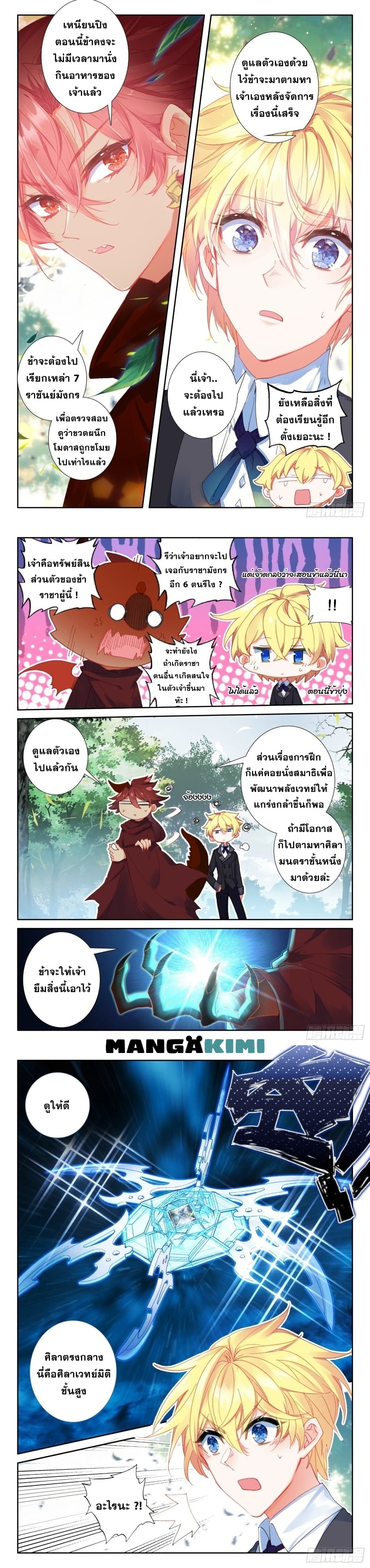 อ่านการ์ตูน The Magic Chef of Ice and Fire 97 ภาพที่ 5