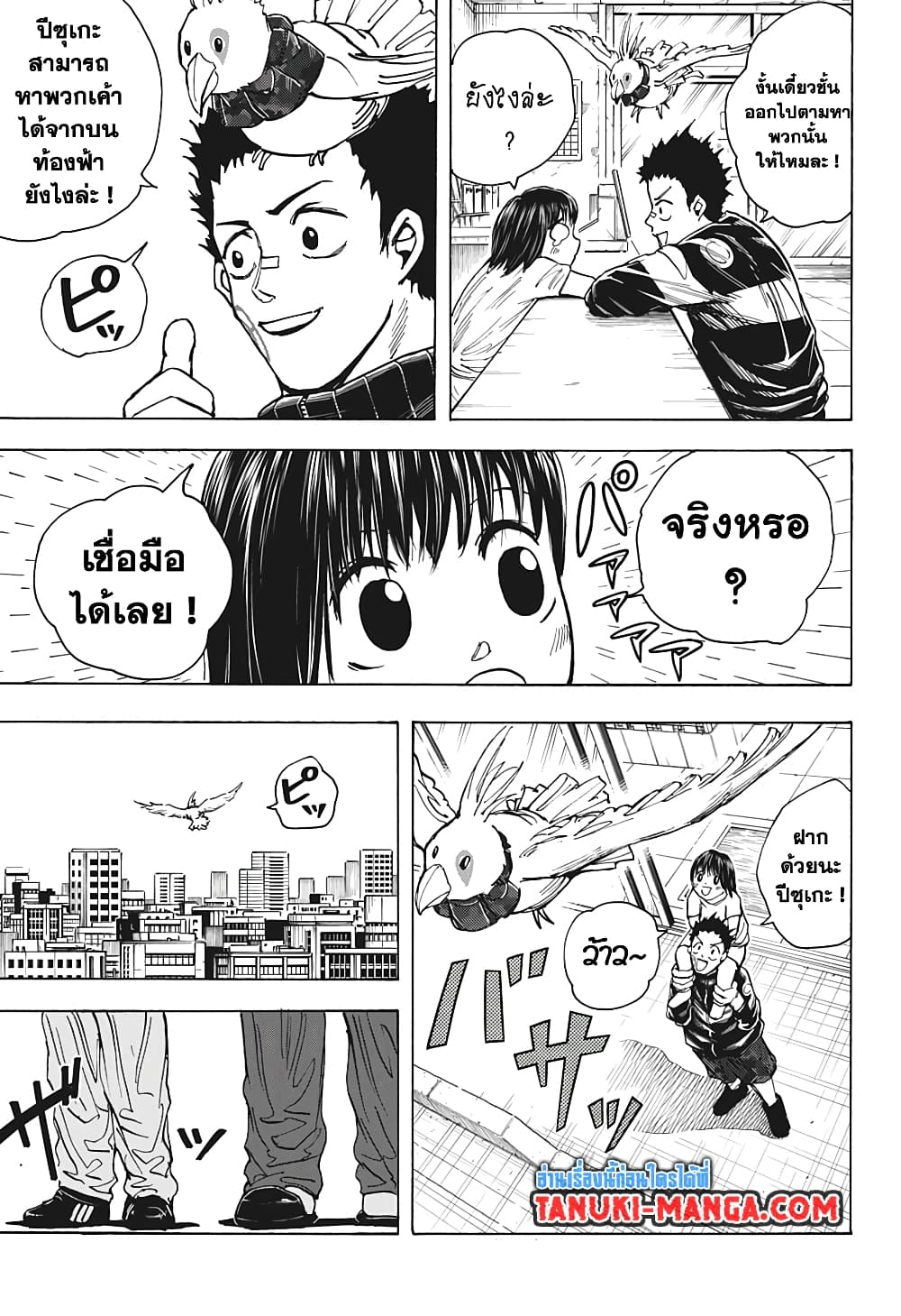 อ่านการ์ตูน Sakamoto Days 20 ภาพที่ 17