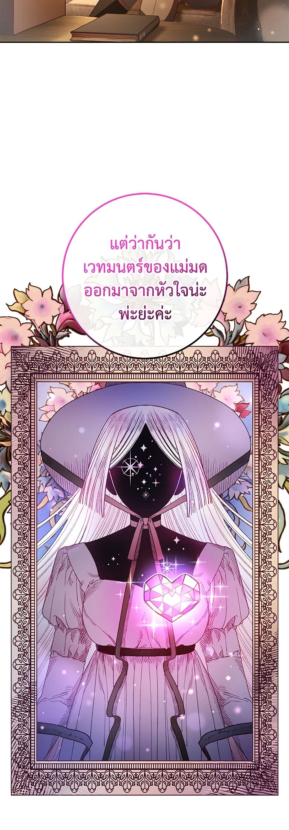 อ่านการ์ตูน Second Life of a Trash Princess 48 ภาพที่ 42