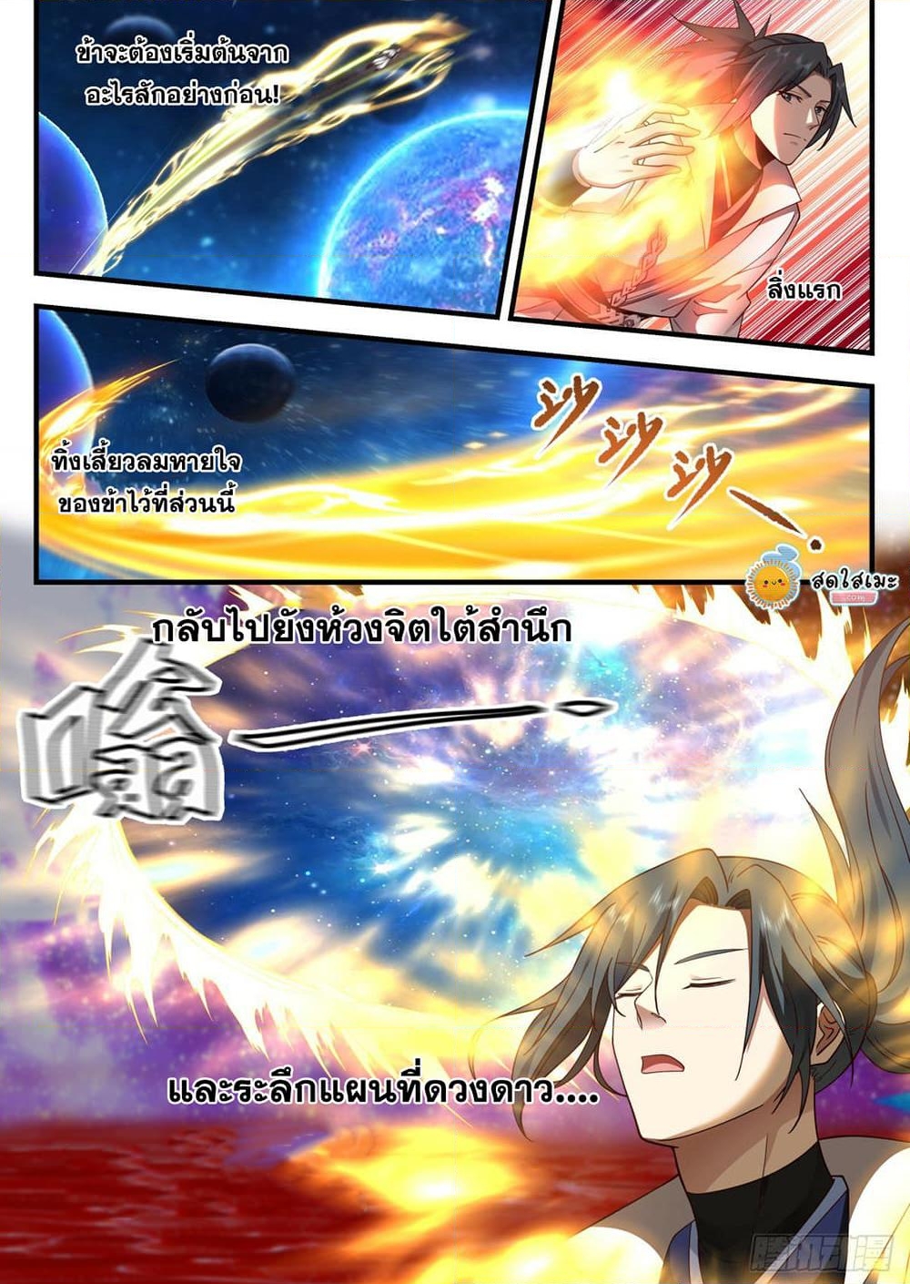 อ่านการ์ตูน Martial Peak 2211 ภาพที่ 5