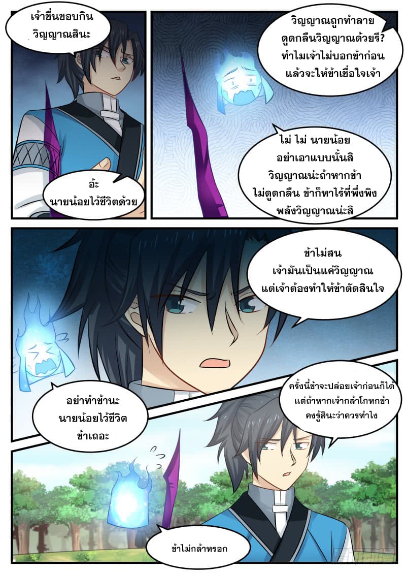 อ่านการ์ตูน Martial Peak 88 ภาพที่ 10