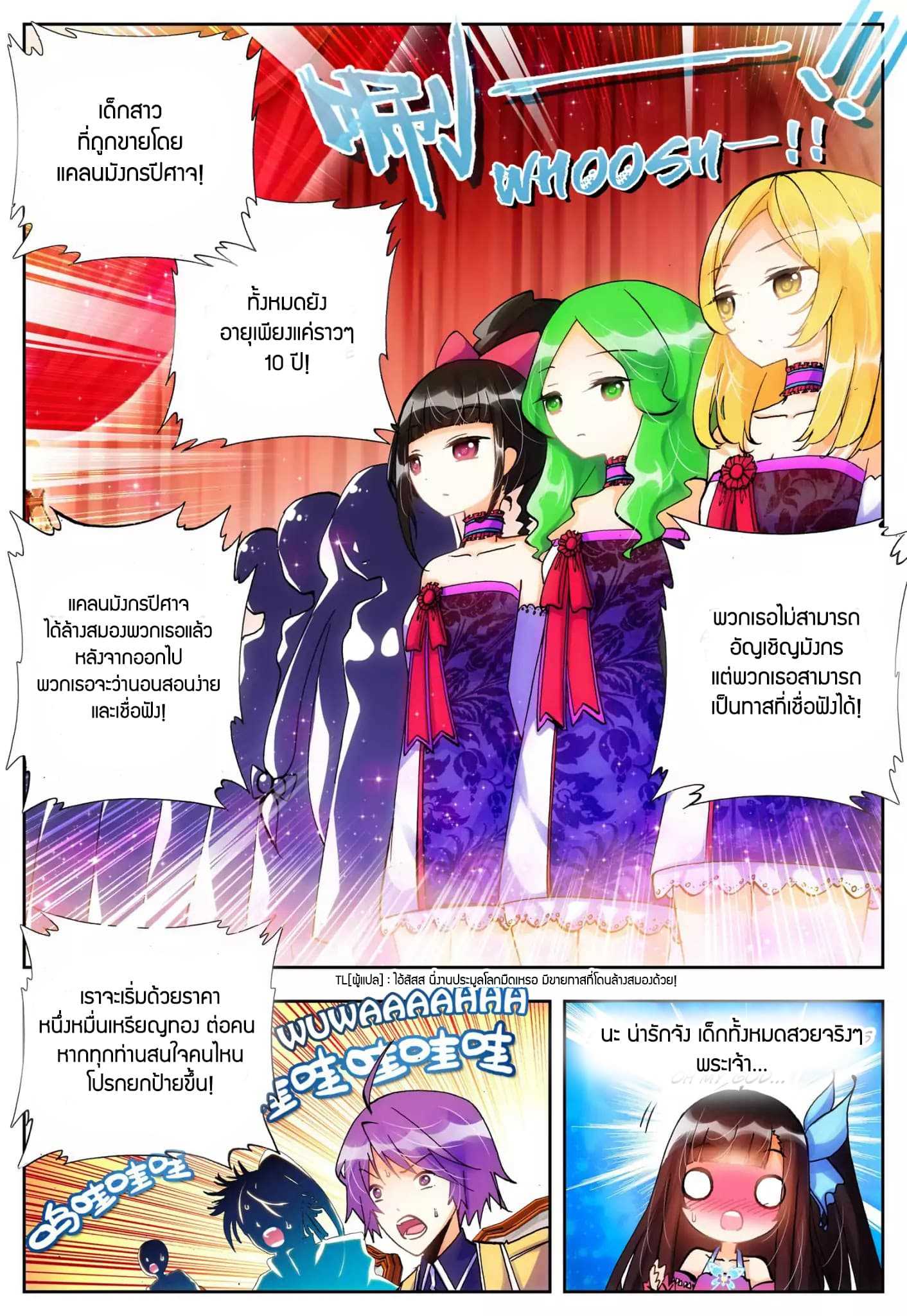 อ่านการ์ตูน X Epoch of Dragon 18 ภาพที่ 17