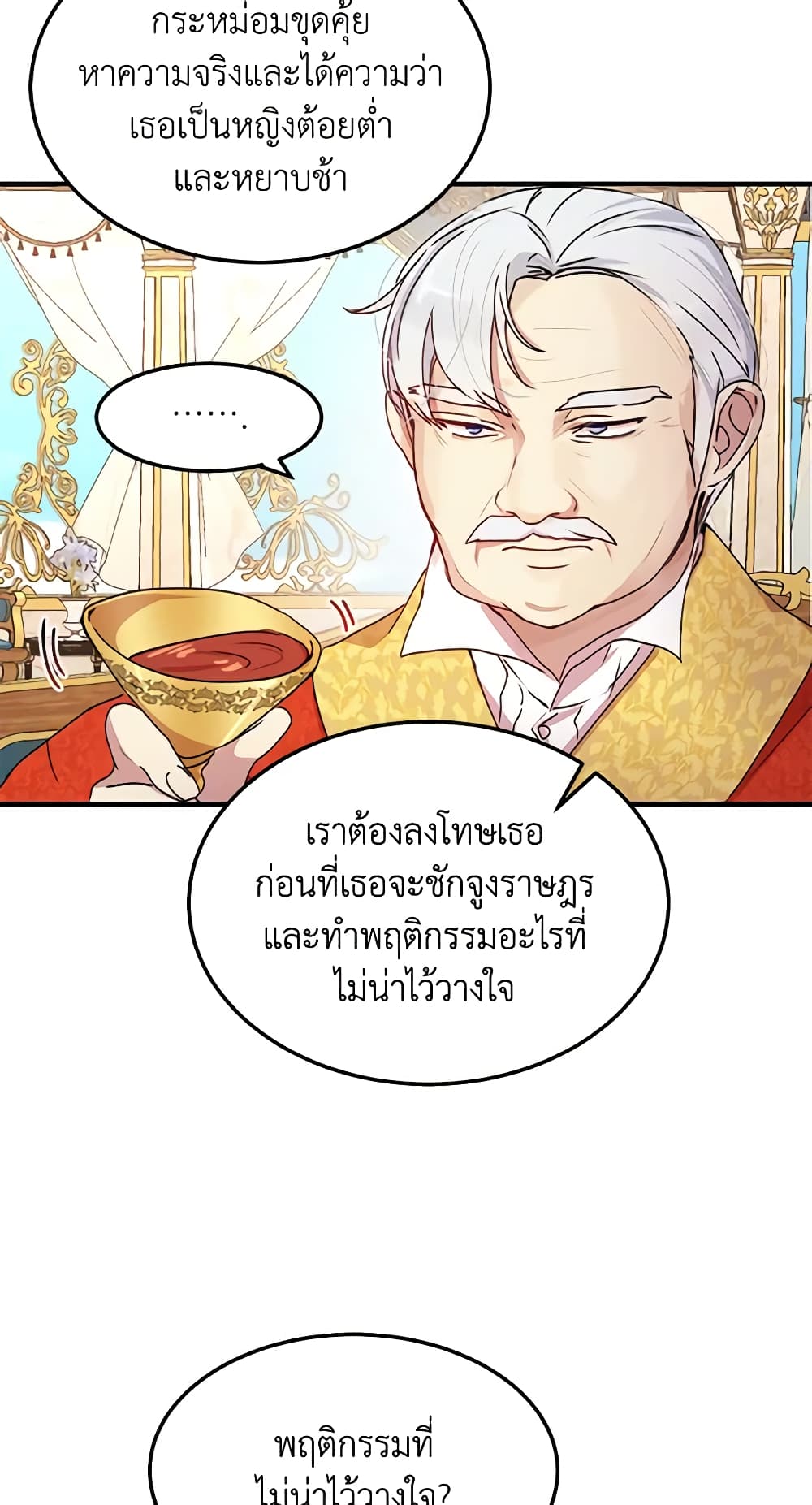 อ่านการ์ตูน What’s Wrong With You, Duke 76 ภาพที่ 13