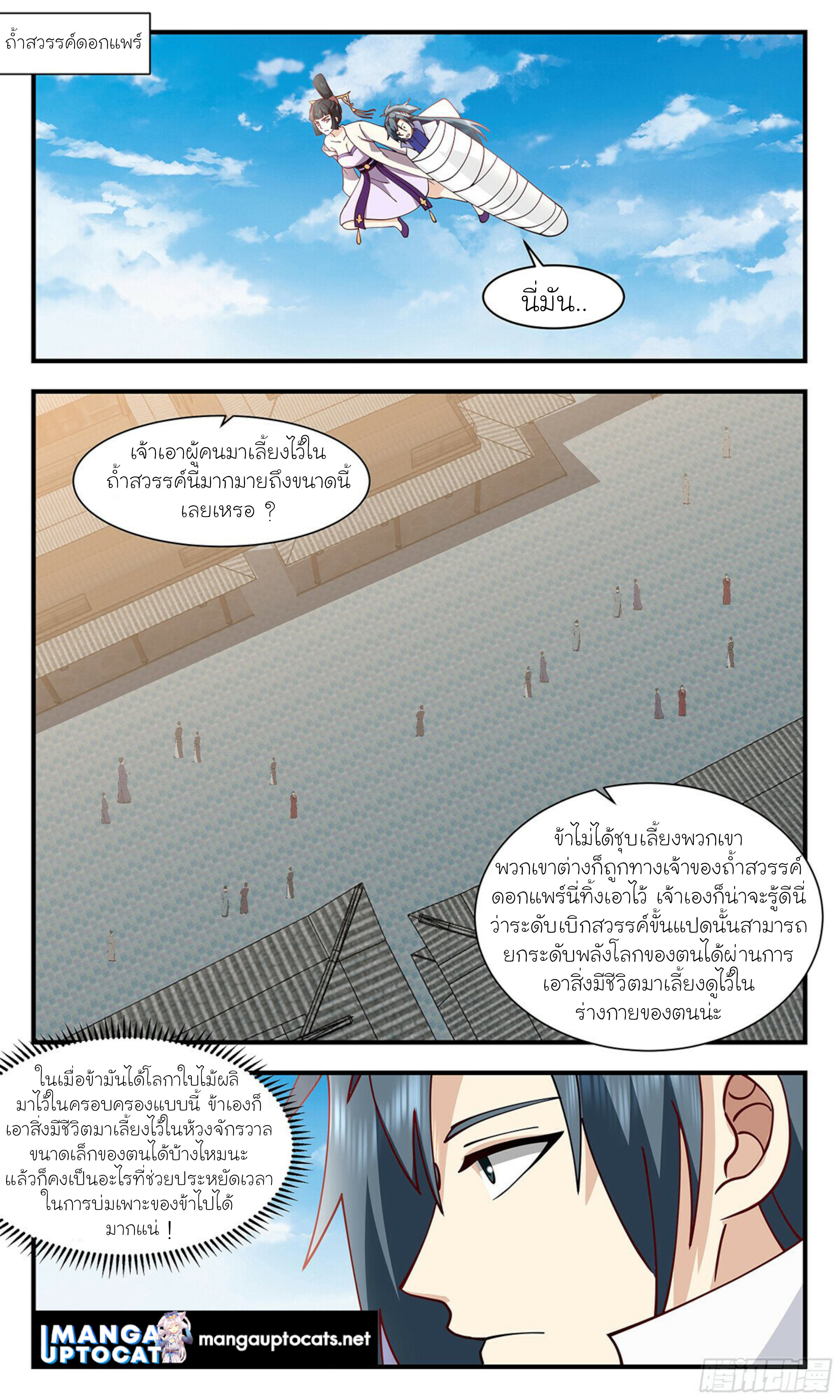 อ่านการ์ตูน Martial Peak 2900 ภาพที่ 11