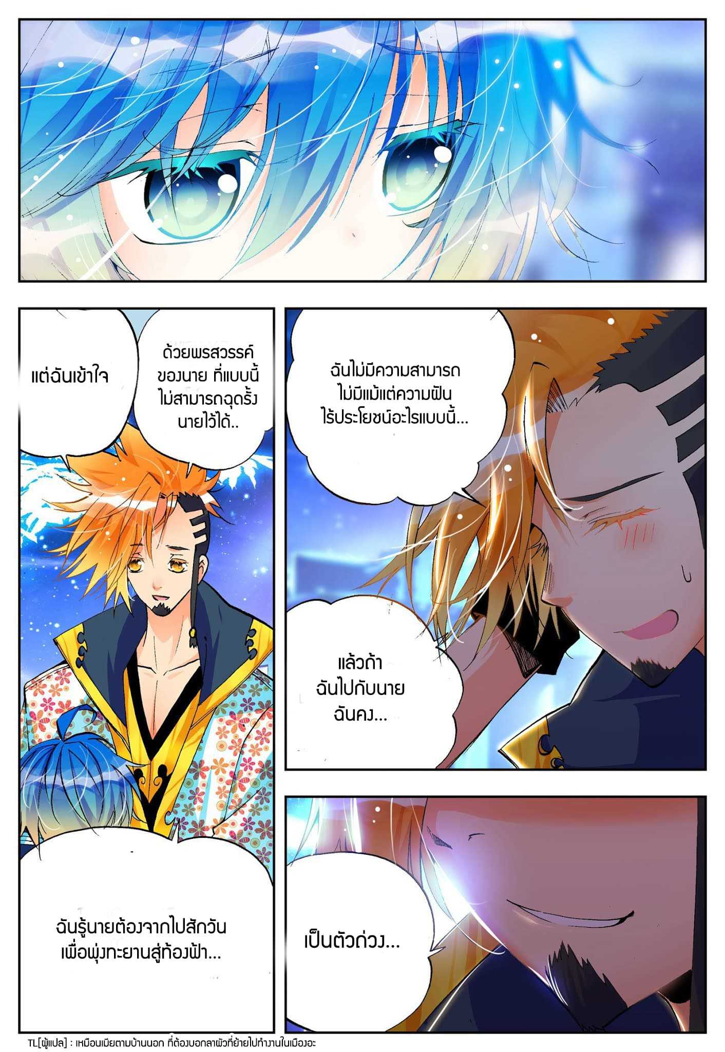 อ่านการ์ตูน X Epoch of Dragon 17 ภาพที่ 13