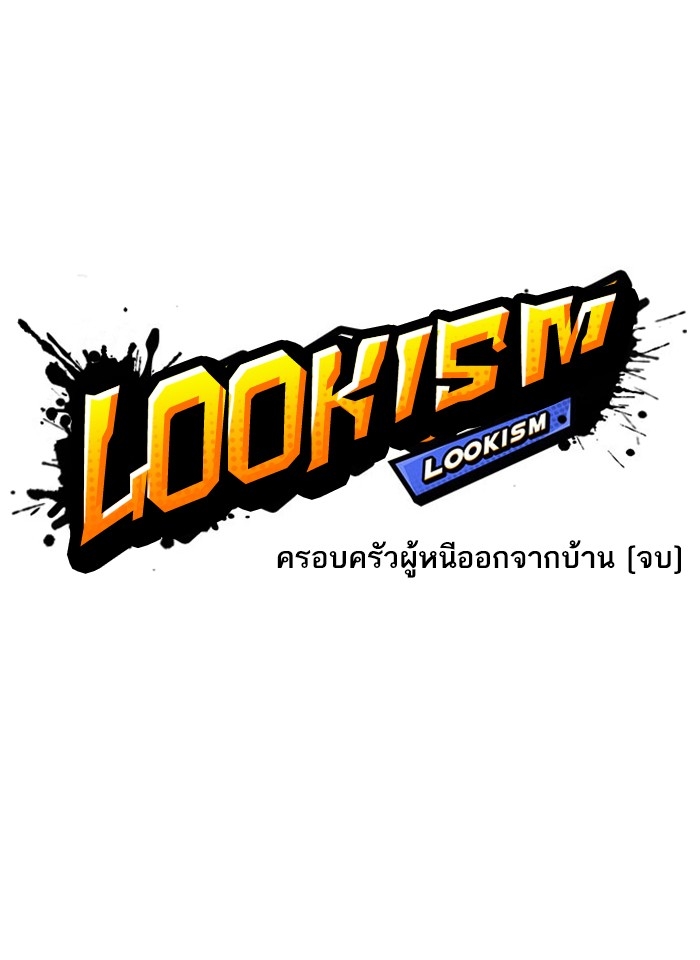 อ่านการ์ตูน Lookism 230 ภาพที่ 23