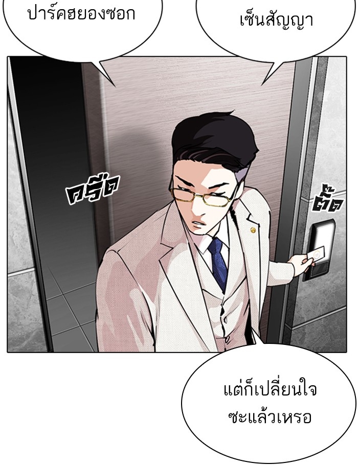 อ่านการ์ตูน Lookism 289 ภาพที่ 55