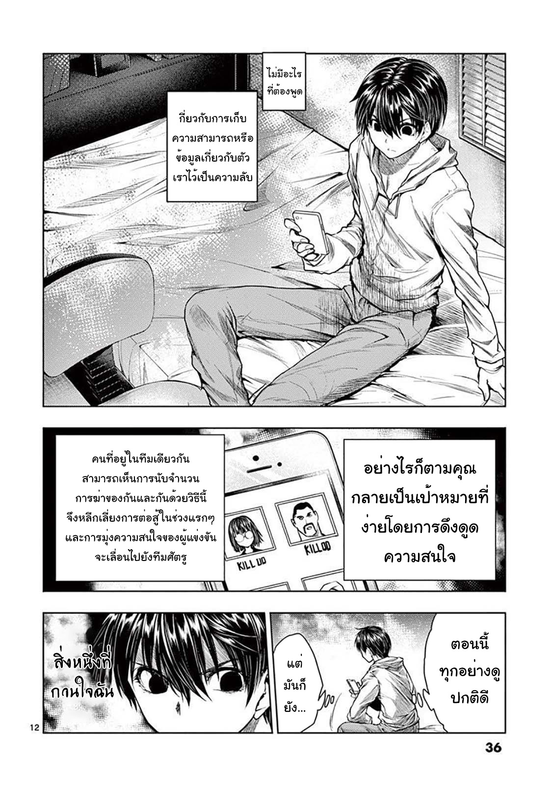 อ่านการ์ตูน Battle in 5 Seconds After Meeting 66 ภาพที่ 12