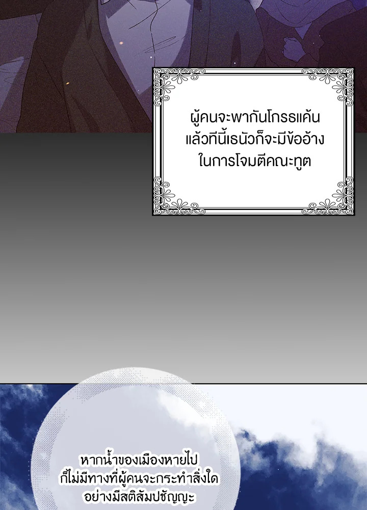 อ่านการ์ตูน A Way to Protect the Lovable You 54 ภาพที่ 15