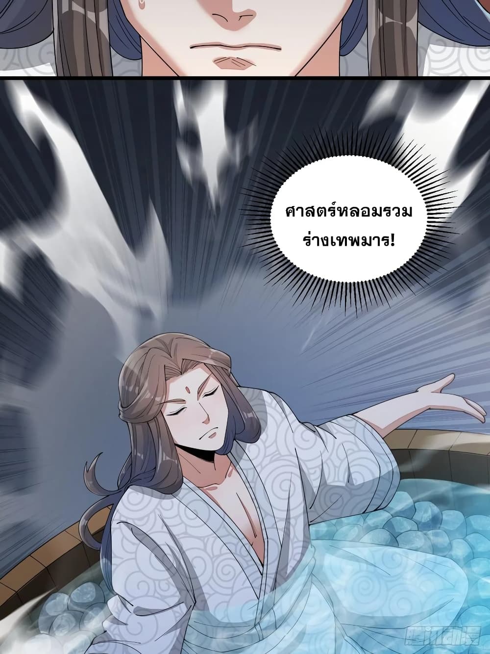 อ่านการ์ตูน I’m Really Not the Son of Luck 17 ภาพที่ 31