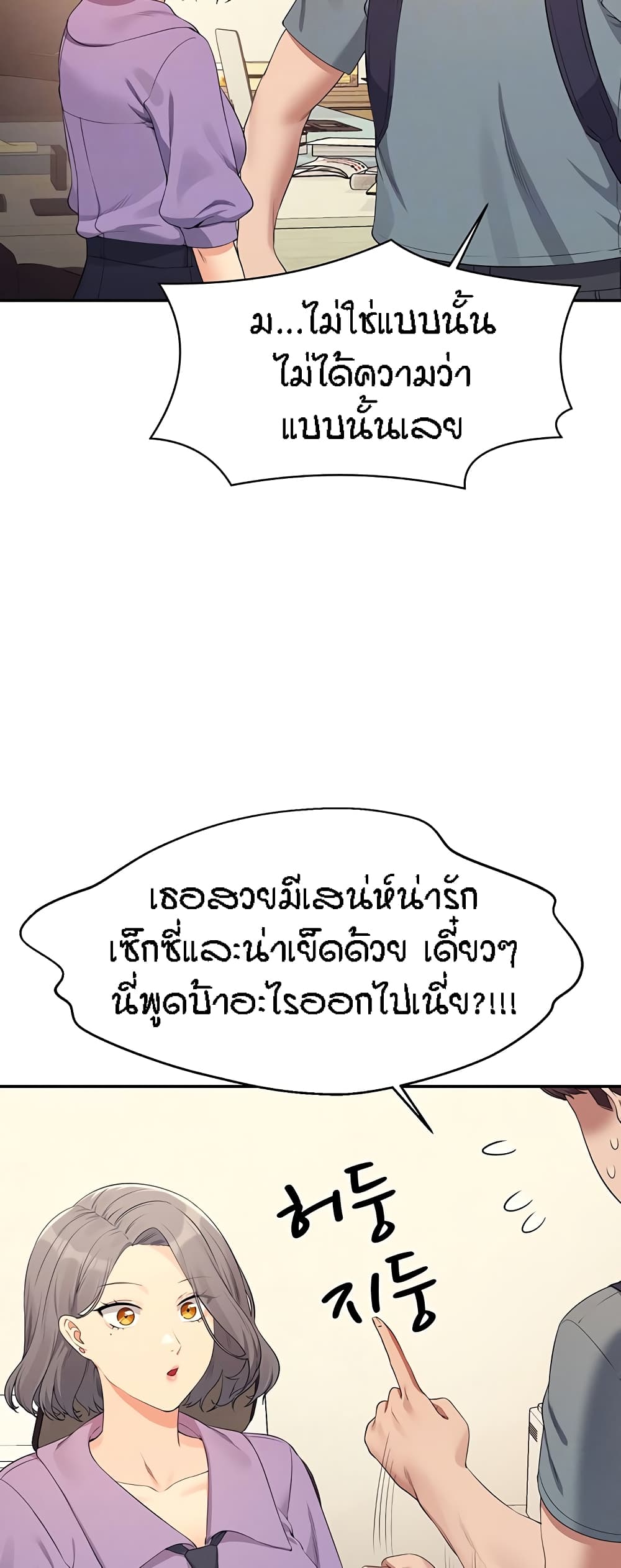 อ่านการ์ตูน Is There No Goddess in My College? 101 ภาพที่ 14