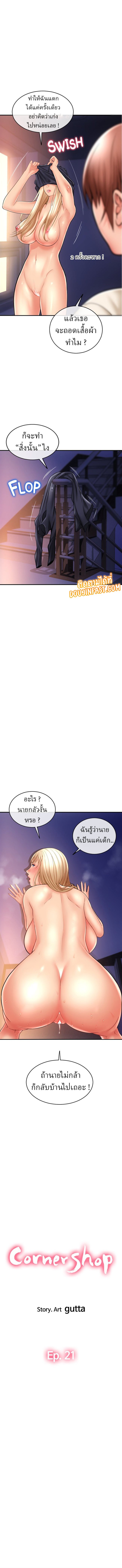 อ่านการ์ตูน Corner Shop 21 ภาพที่ 1