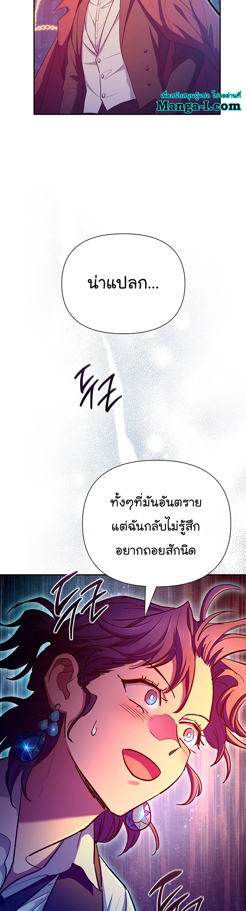 อ่านการ์ตูน The S-Classes That I Raised 118 ภาพที่ 46