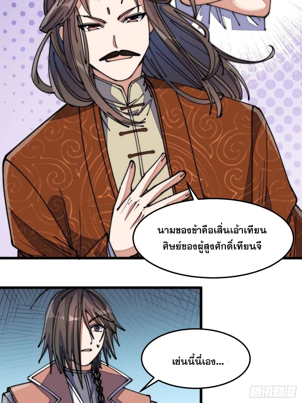 อ่านการ์ตูน I’m Really Not the Son of Luck 12 ภาพที่ 20