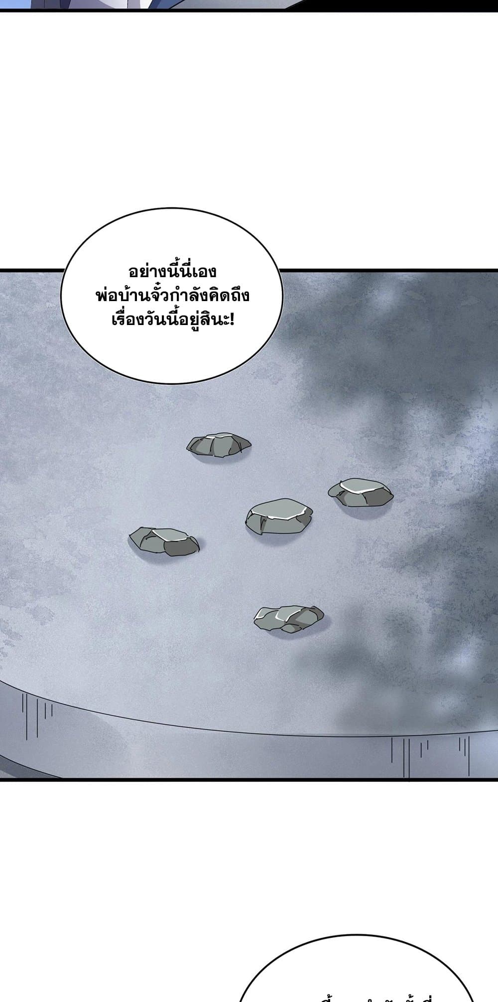 อ่านการ์ตูน Magic Emperor 424 ภาพที่ 5