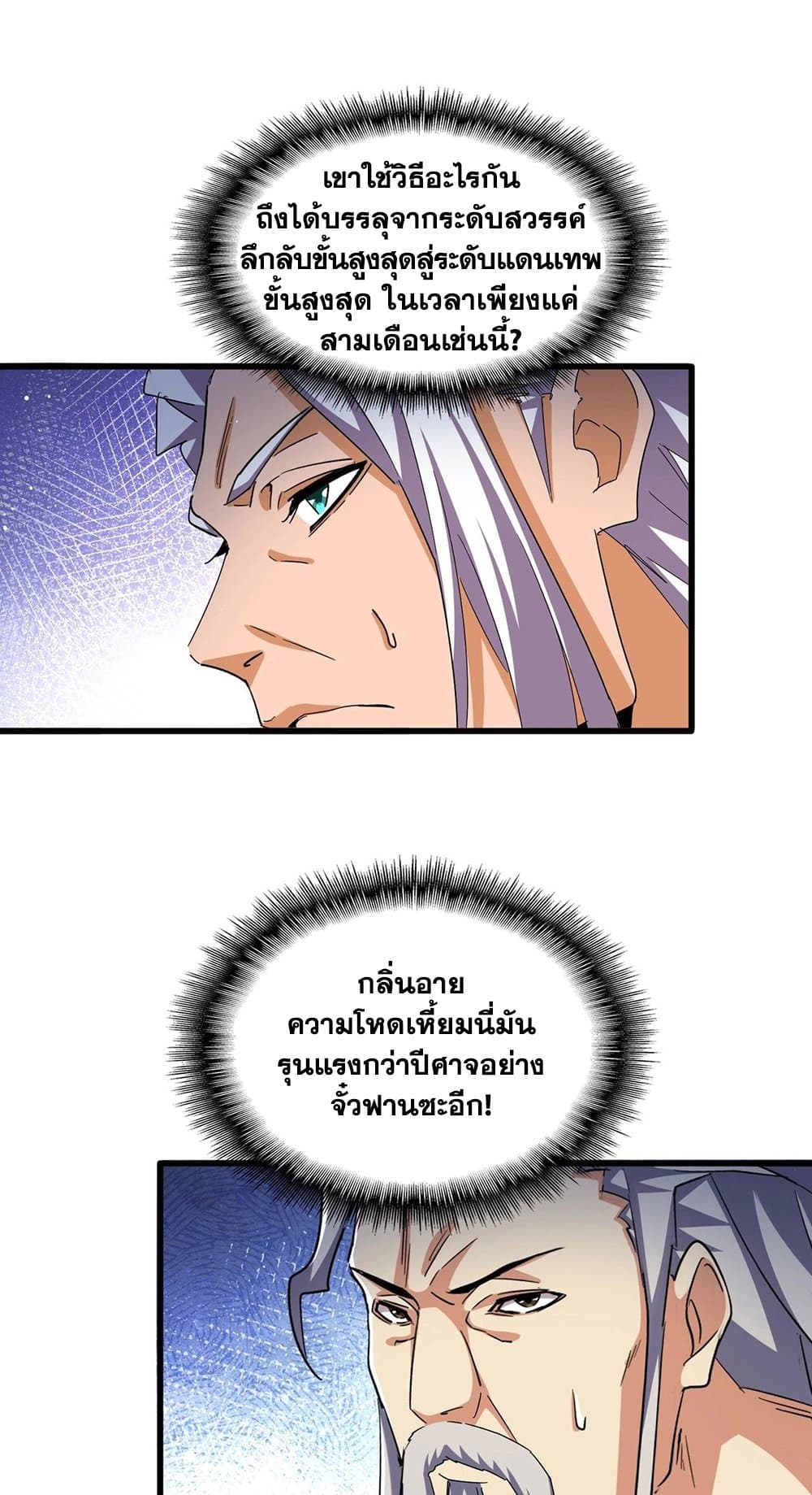 อ่านการ์ตูน Magic Emperor 448 ภาพที่ 27