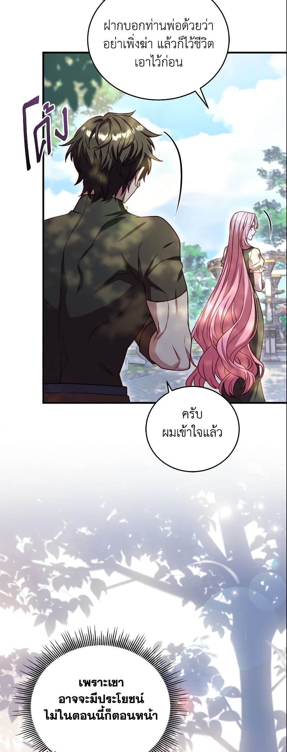 อ่านการ์ตูน The Price Of Breaking Up 11 ภาพที่ 18