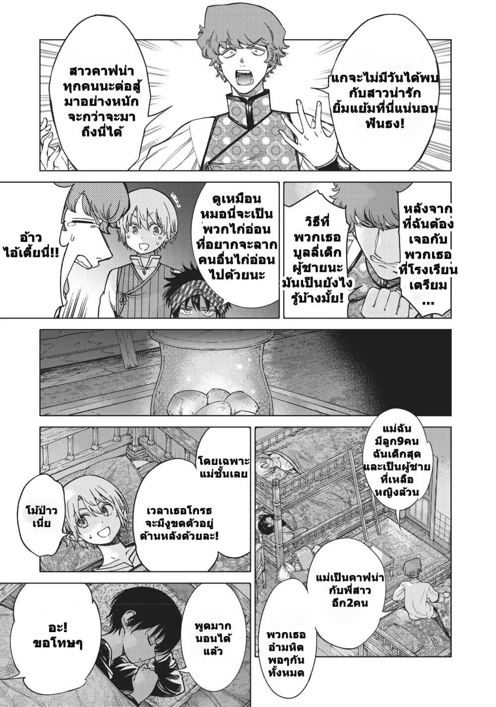 อ่านการ์ตูน Magus of the Library 16 ภาพที่ 19