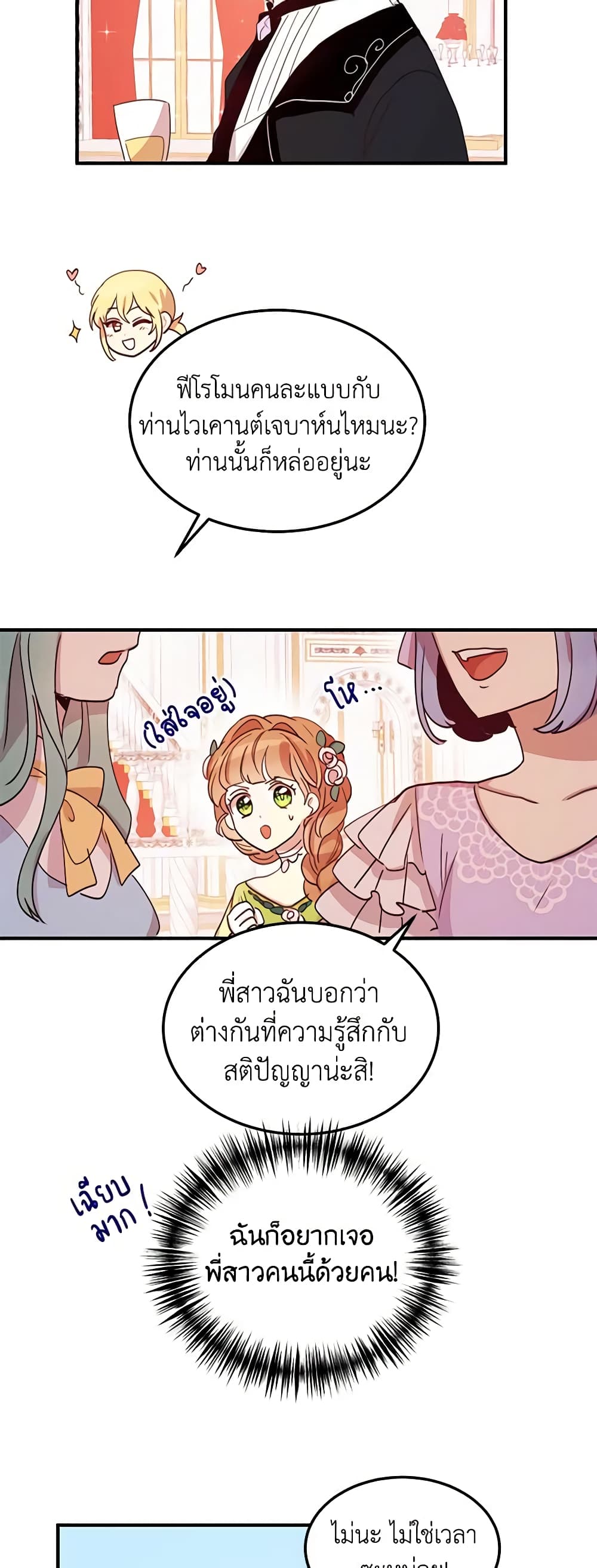 อ่านการ์ตูน What’s Wrong With You, Duke 18 ภาพที่ 10