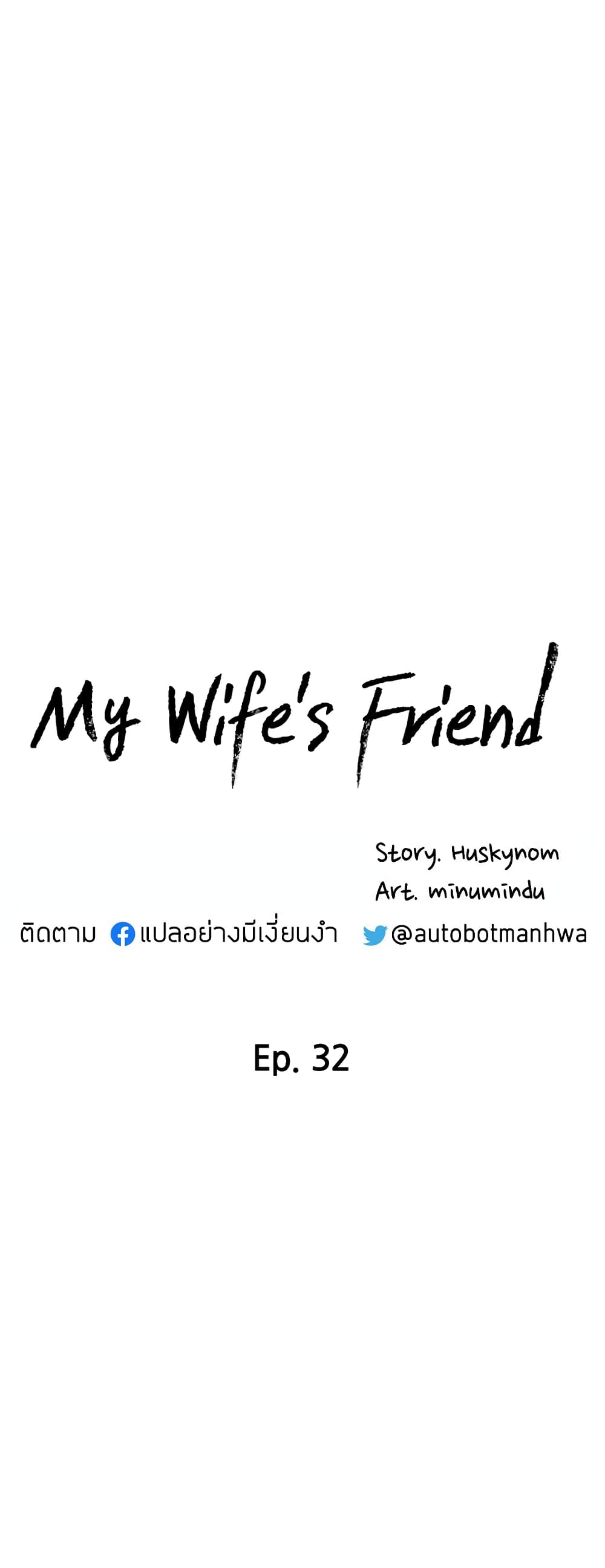 อ่านการ์ตูน My Wife’s Friend 32 ภาพที่ 4