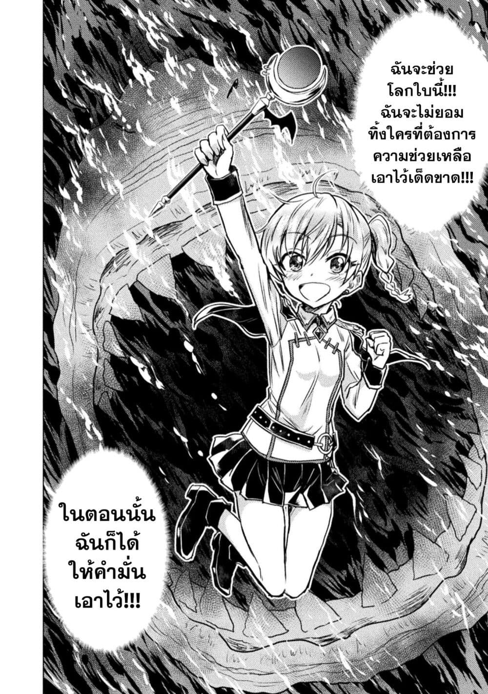 อ่านการ์ตูน Isekai Kuimetsu no Same 4 ภาพที่ 24