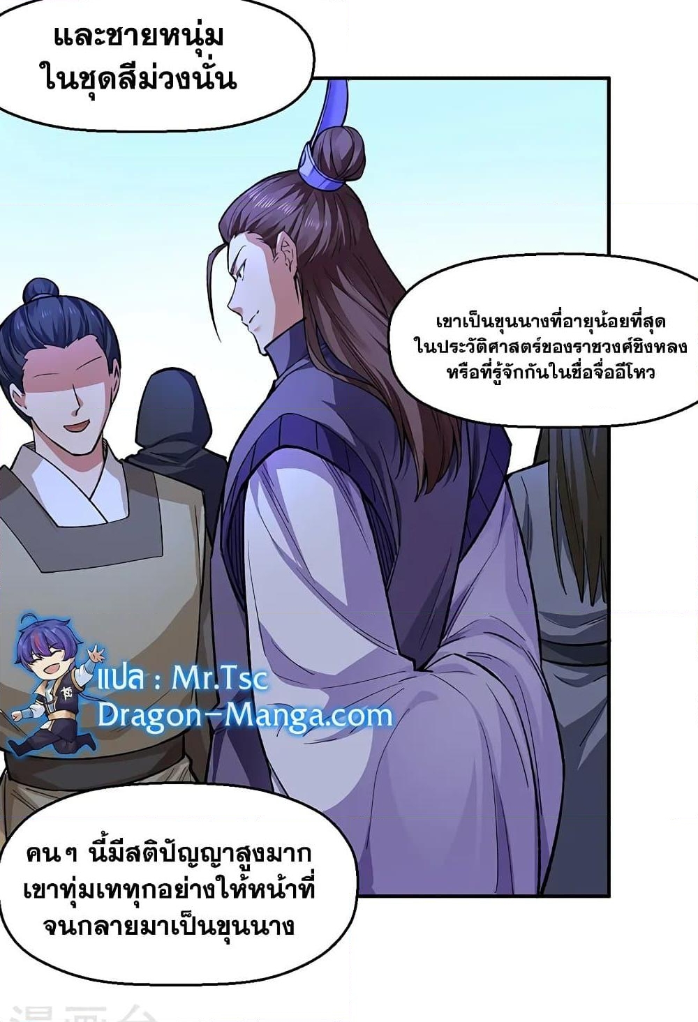 อ่านการ์ตูน WuDao Du Zun 540 ภาพที่ 23