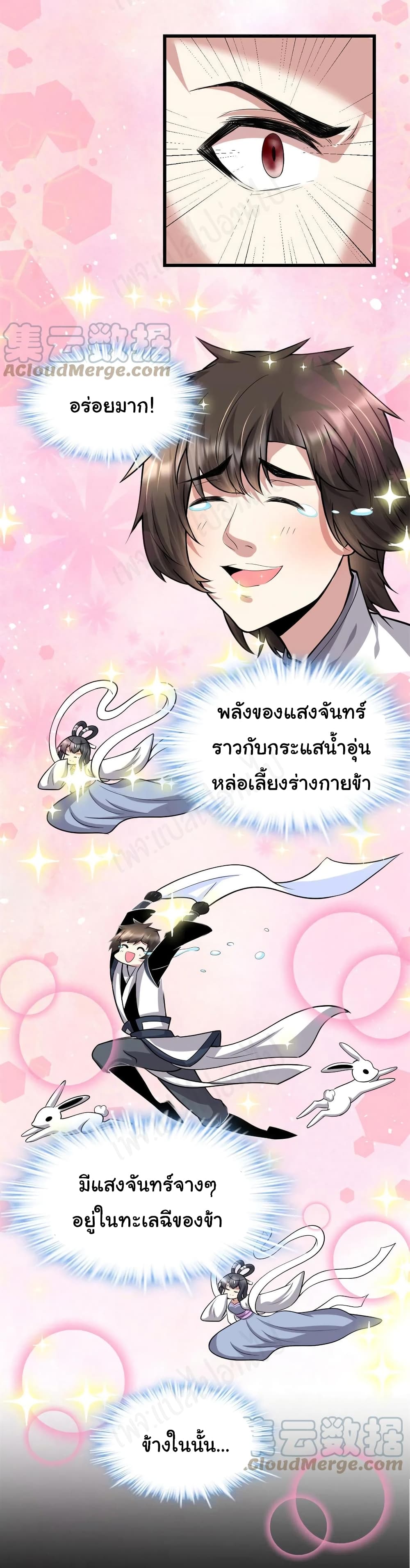 อ่านการ์ตูน I might be A Fake Fairy 235 ภาพที่ 8