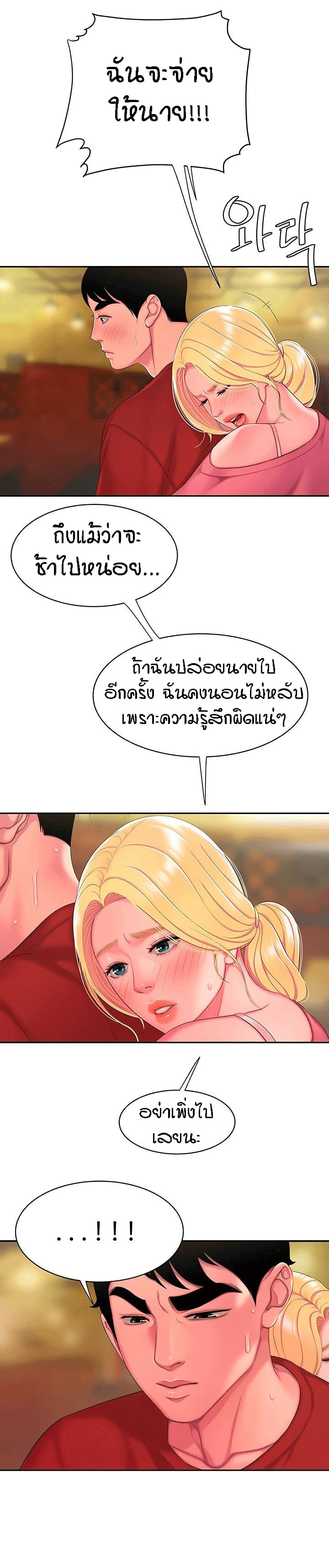 อ่านการ์ตูน Delivery Man 44 ภาพที่ 15