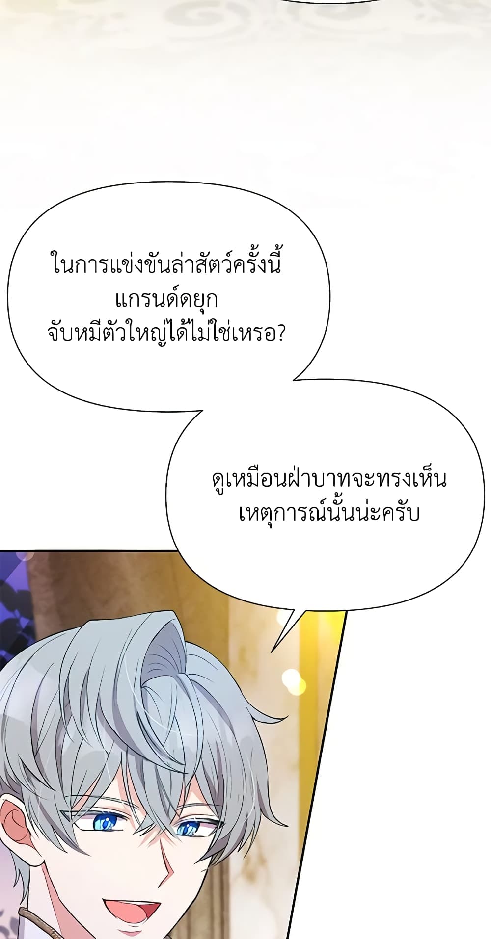 อ่านการ์ตูน The Goal Is to Be Self-Made 52 ภาพที่ 41