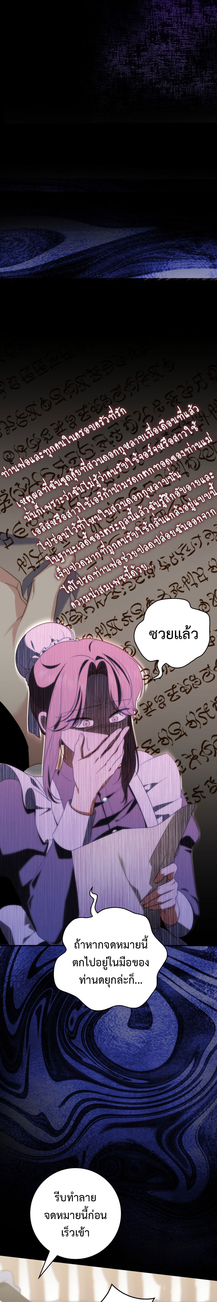 อ่านการ์ตูน A Princess Who Reads Fortune 6 ภาพที่ 23