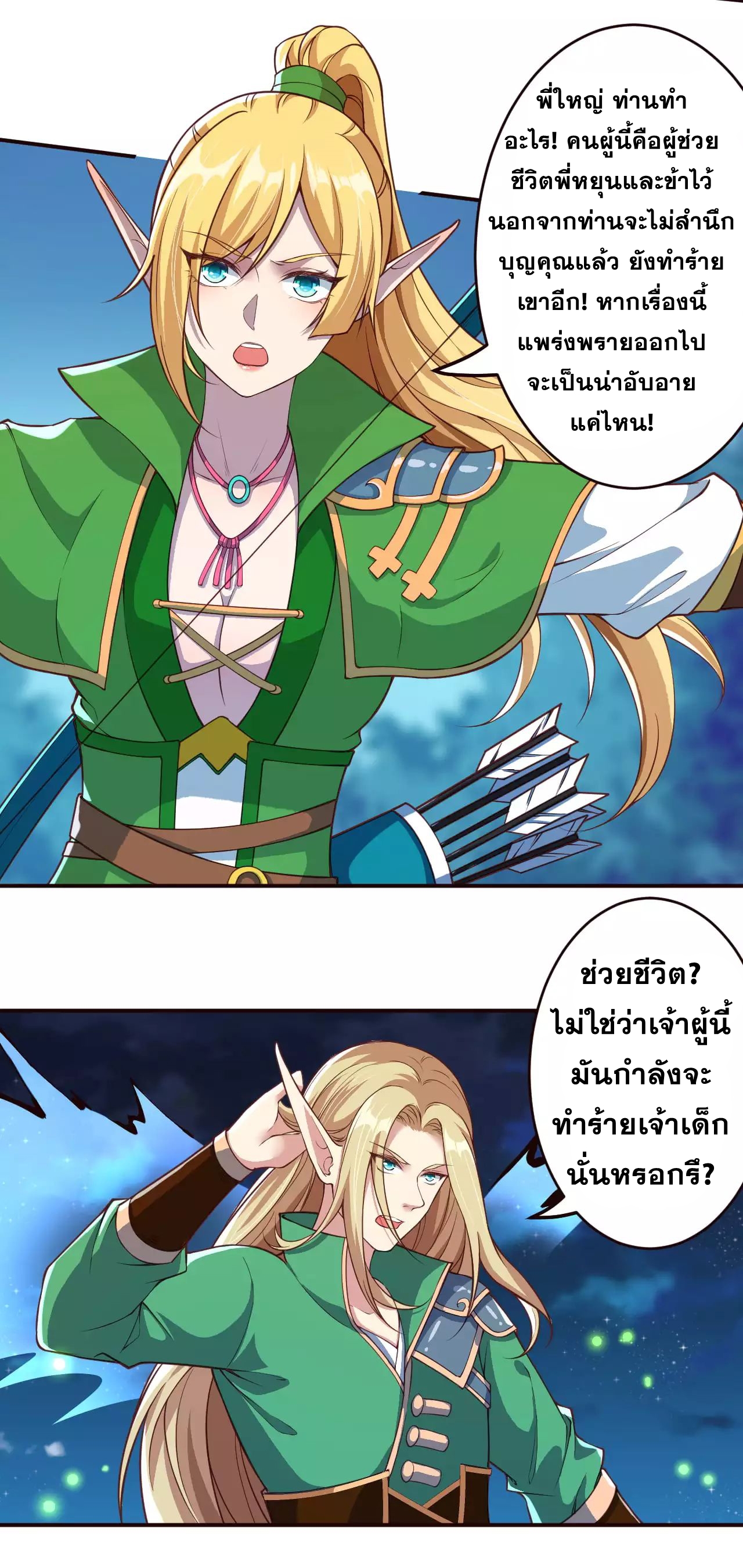 อ่านการ์ตูน Against the Gods 316-317 ภาพที่ 20