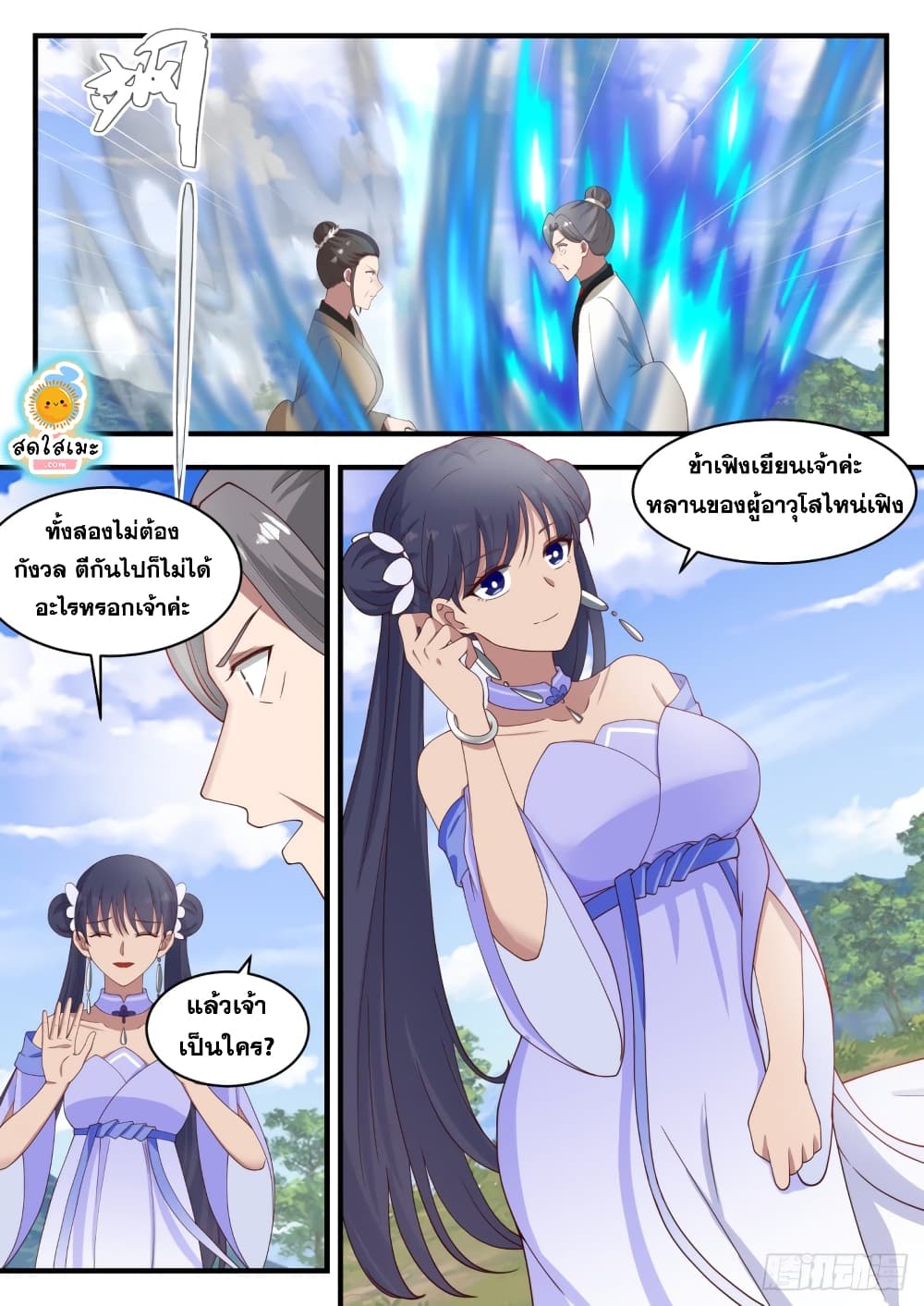 อ่านการ์ตูน Martial Peak 1283 ภาพที่ 11